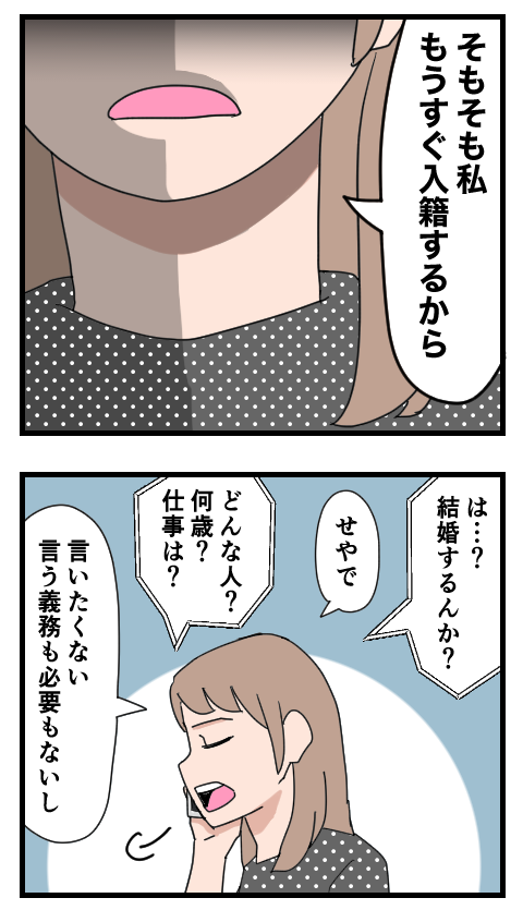 結婚詐欺44-2