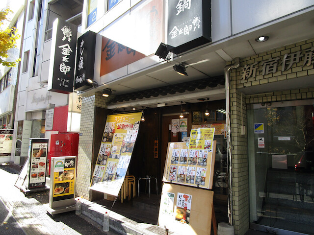 東新宿 金太郎 もつ麺ちゃんこ定食 Tommyのきままなグルメランチ日記