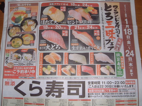 本八幡 くら寿司 とろ三味フェア Tommyのきままなグルメランチ日記