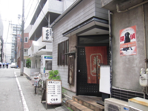 新宿御苑 くらや ロースかつ定食 Tommyのきままなグルメランチ日記 新宿御苑 くらや ロースかつ定食 Tommyのきままなグルメランチ日記