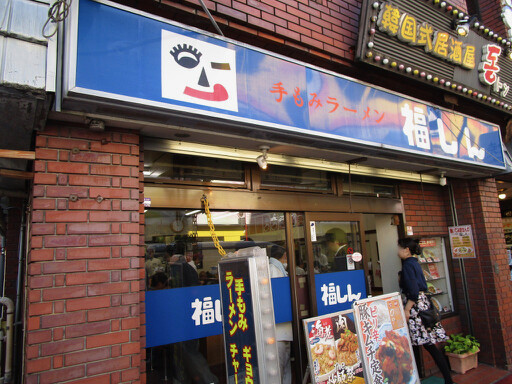 新大久保 福しん ギョウザ定食おともセット Tommyのきままなグルメランチ日記 新大久保 福しん ギョウザ定食おともセット Tommyのきままなグルメランチ日記