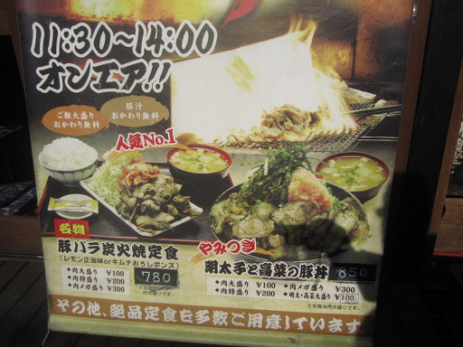神田 月光食堂 神田司町店 豚バラ炭火焼定食 辛味噌 Tommyのきままなグルメランチ日記 神田 月光食堂 神田司町店 豚バラ炭火焼定食 辛味噌 Tommyのきままなグルメランチ日記