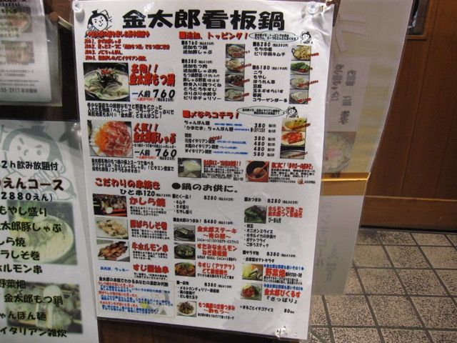 東新宿 金太郎 ２６８０円コース Tommyのきままなグルメランチ日記