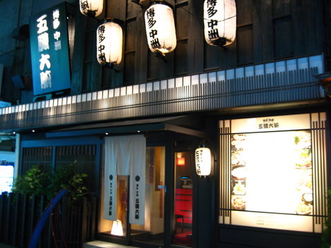 梅田 博多中洲 五臓六腑 赤もつ鍋チゲ風味 Tommyのきままなグルメランチ日記