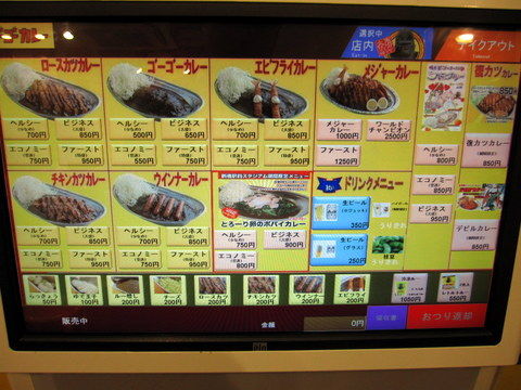 新橋 ゴーゴーカレー デビルカレー Tommyのきままなグルメランチ日記