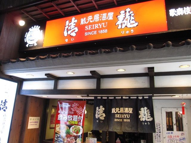 歌舞伎町 清龍 いなだ刺身 Tommyのきままなグルメランチ日記