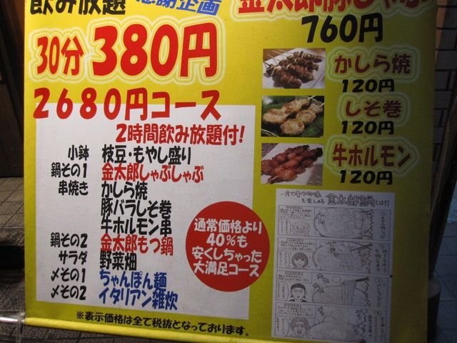 東新宿 金太郎 2680円コース Tommyのきままなグルメランチ日記 東新宿 金太郎 2680円コース Tommyのきままなグルメランチ日記