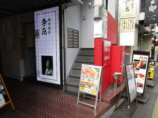 新宿3丁目 焼肉酒家 李苑 カルビ丼 Tommyのきままなグルメランチ日記 新宿3丁目 焼肉酒家 李苑 カルビ丼 Tommyのきままなグルメランチ日記