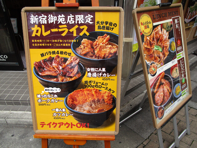 新宿御苑 築地銀だこハイボール酒場 カツカレー Tommyのきままなグルメランチ日記 新宿御苑 築地銀だこハイボール酒場 カツカレー Tommyのきままなグルメランチ日記