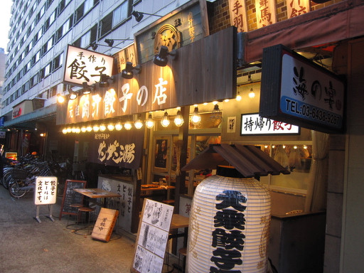 青山一丁目 肉汁餃子製作所 ダンダダン酒場 青山一丁目店 肉汁焼餃子 Tommyのきままなグルメランチ日記 青山一丁目 肉汁餃子製作所 ダンダダン酒場 青山一丁目店 肉汁焼餃子 Tommyのきままなグルメランチ日記