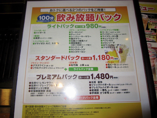 歌舞伎町 安楽亭 歌舞伎町店 食べ放題 お手軽バリューコース Tommyのきままなグルメランチ日記 歌舞伎町 安楽亭 歌舞伎町店 食べ放題 お手軽バリューコース Tommyのきままなグルメランチ日記