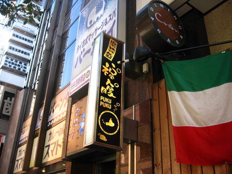 新橋 福 腹 Puku Puku ぷくぷく ピリ辛 牛スジのあとひきシチューライス Tommyのきままなグルメランチ日記 新橋 福 腹 Puku Puku ぷくぷく ピリ辛 牛スジのあとひきシチューライス Tommyのきままなグルメランチ日記