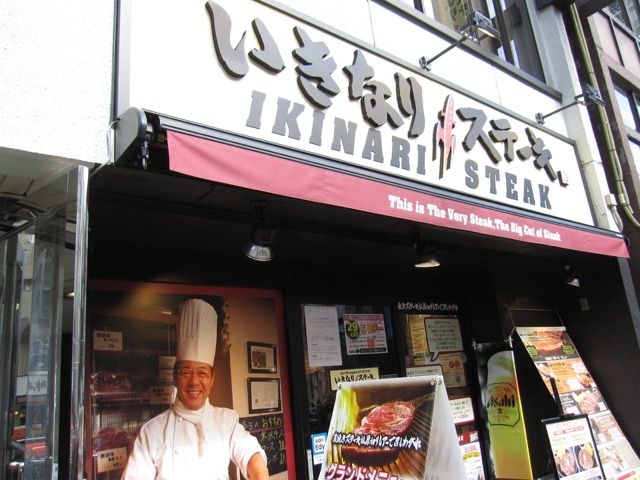 虎ノ門 いきなりステーキ ワイルドステーキ３００g Tommyのきままなグルメランチ日記