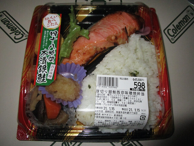 新浦安 ヤオコー 厚切り銀鮭西京味噌焼弁当 Tommyのきままなグルメランチ日記