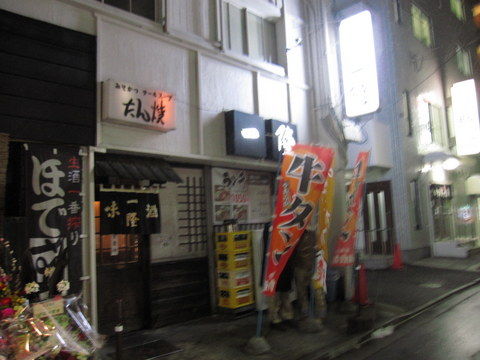 仙台 一隆本店 牛たん焼 Tommyのきままなグルメランチ日記 仙台 一隆本店 牛たん焼 Tommyのきままなグルメランチ日記