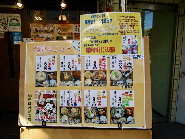 東新宿 金太郎 もつ麺ちゃんこ定食 Tommyのきままなグルメランチ日記