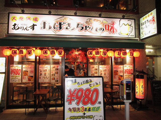神田 居酒屋ありんす ちょい飲みセット Tommyのきままなグルメランチ日記 神田 居酒屋ありんす ちょい飲みセット Tommyのきままなグルメランチ日記