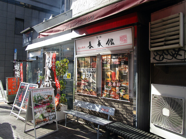 新宿３丁目 長春館 豚カルビ弁当 味噌だれ Tommyのきままなグルメランチ日記