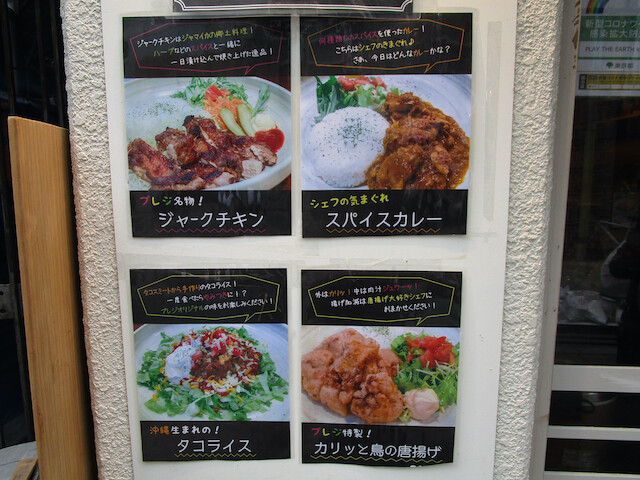 新宿御苑 Eat Fellow プレジキッチン ジャークチキン Tommyのきままなグルメランチ日記