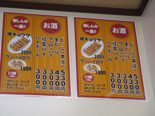 新大久保 福しん ギョウザ定食おともセット Tommyのきままなグルメランチ日記