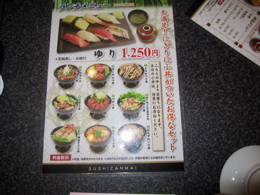 東新宿 すしざんまい 東新宿店 ちらし丼 Tommyのきままなグルメランチ日記 東新宿 すしざんまい 東新宿店 ちらし丼 Tommyのきままなグルメランチ日記