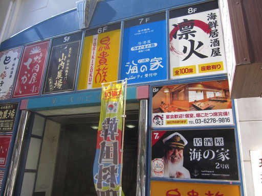 歌舞伎町 凛火 新宿東口店 刺身 天ぷら定食 Tommyのきままなグルメランチ日記