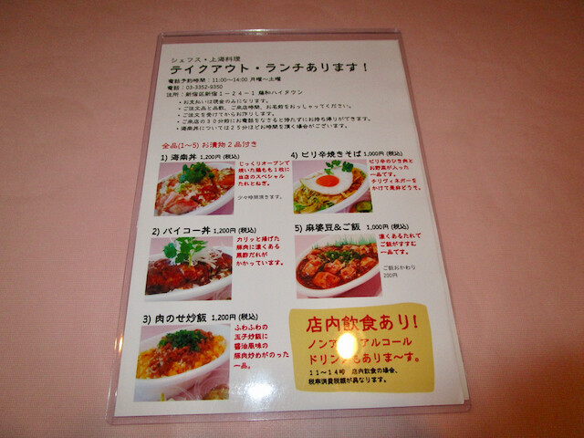新宿御苑 シェフス 麻婆豆腐 ご飯 Tommyのきままなグルメランチ日記