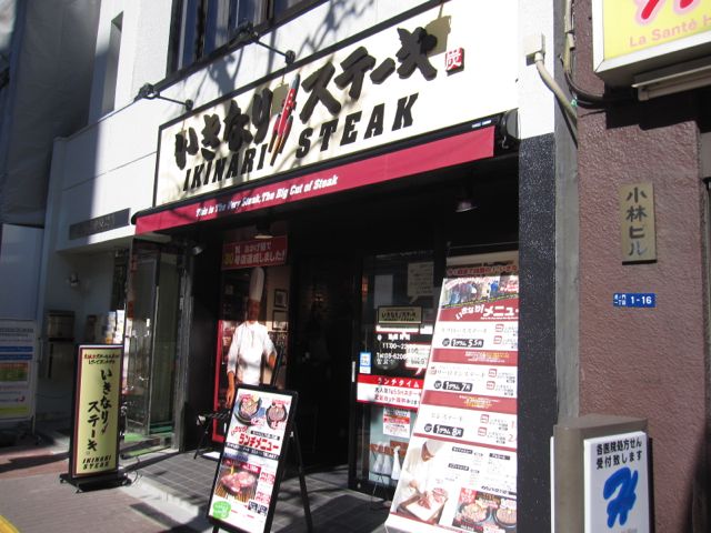 虎ノ門 いきなりステーキ ワイルドステーキ３００g Tommyのきままなグルメランチ日記