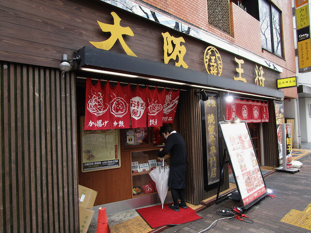 新宿３丁目 大阪王将 肉絲天津炒飯 Tommyのきままなグルメランチ日記