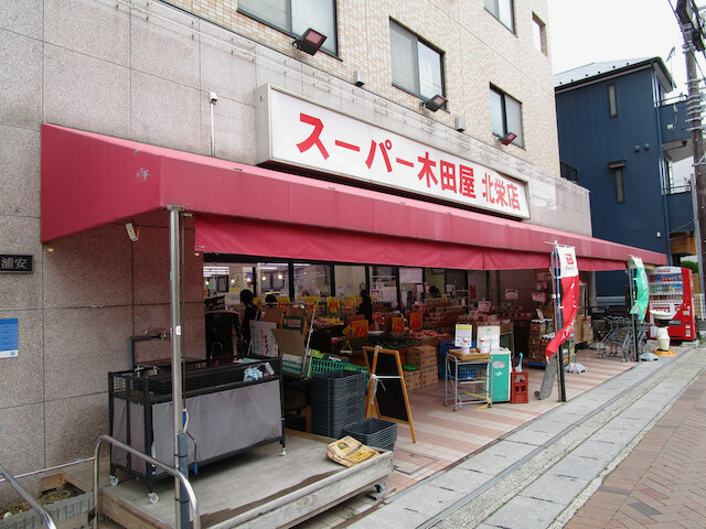 浦安 スーパー木田屋 親子水入らず丼 Tommyのきままなグルメランチ日記 浦安 スーパー木田屋 親子水入らず丼 Tommyのきままなグルメランチ日記