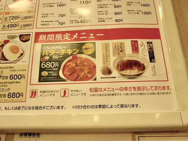 東新宿 松屋 ごろごろチキンのバターチキンカレー大盛生野菜セット Tommyのきままなグルメランチ日記