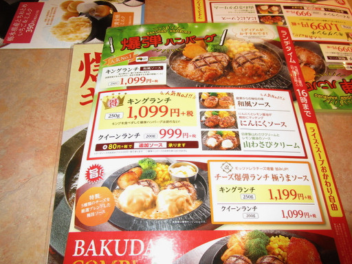 高崎 フライングガーデン 爆弾キングランチ Tommyのきままなグルメランチ日記