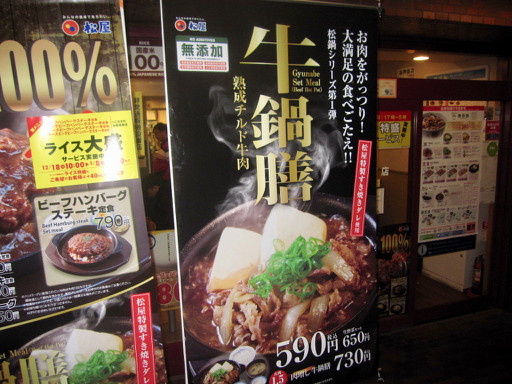新木場 松屋 牛鍋膳 Tommyのきままなグルメランチ日記 新木場 松屋 牛鍋膳 Tommyのきままなグルメランチ日記