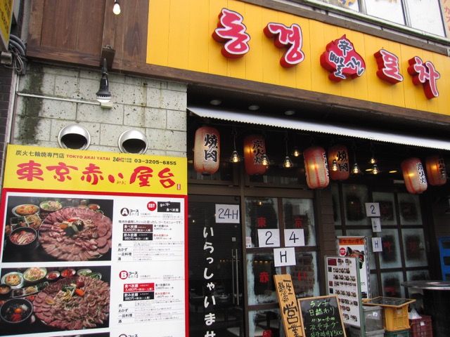 新大久保 東京赤い屋台 サムギョプサル鉄板定食 Tommyのきままなグルメランチ日記 新大久保 東京赤い屋台 サムギョプサル鉄板定食 Tommyのきままなグルメランチ日記