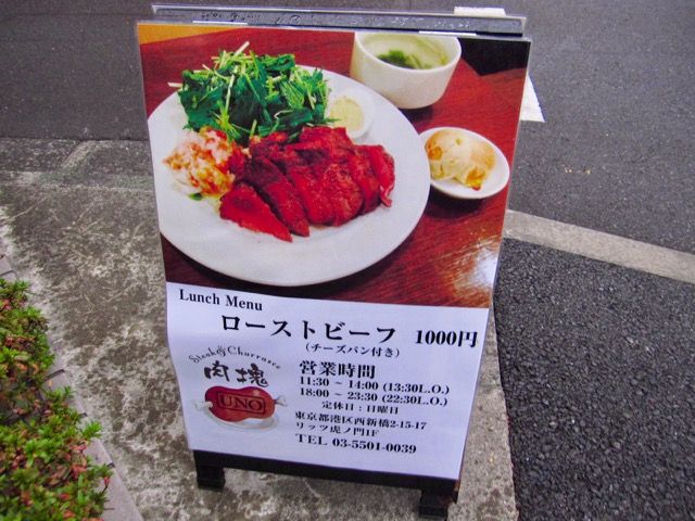 虎ノ門 肉塊 Uno ローストビーフ Tommyのきままなグルメランチ日記