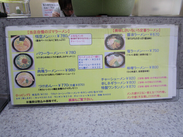 浦安 孫悟空 悟空メン Tommyのきままなグルメランチ日記