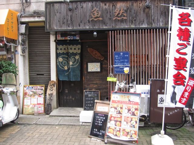 新宿御苑 魚串 魚然 新宿店 チキンカツ : Tommyのきままなグルメランチ日記