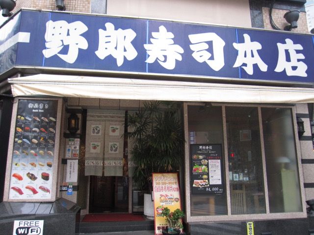 歌舞伎町 野郎寿司 本店 ちらし Tommyのきままなグルメランチ日記