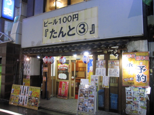 歌舞伎町 ビール１００円 たんと 昔ながらのナポリタン名物横綱盛り Tommyのきままなグルメランチ日記