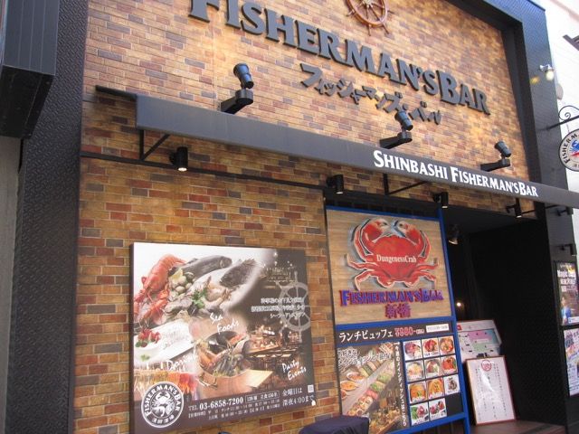 新橋 フィッシャーマンズバル Fisherman S Bar 刺身おすすめ４種盛り Tommyのきままなグルメランチ日記