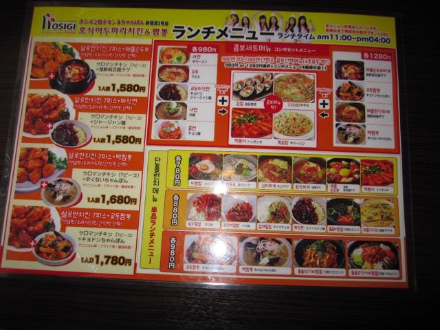 新宿 ホシギ2羽チキン ちゃんぽん 新宿２号店 キムチチゲ Tommyのきままなグルメランチ日記