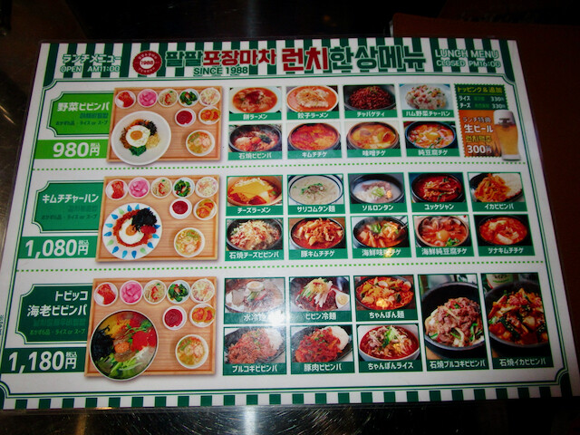 新大久保 88ポチャ 純豆腐チゲ : Tommyのきままなグルメランチ日記