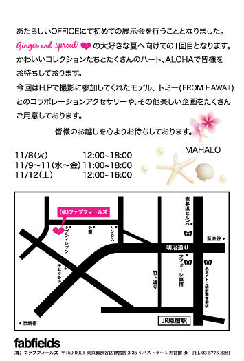 展示会DM裏