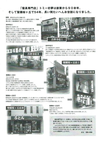 閉店チラシ裏面