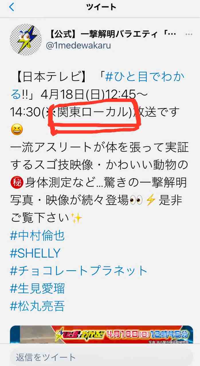 関東 ローカル と は