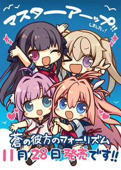 aokana_masterup