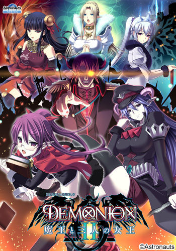 デモニオンII-~魔王と三人の女王~-初回限定生産版