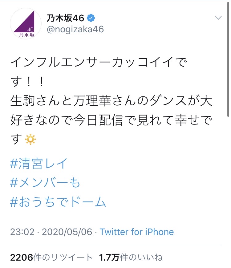 乃木坂46ライブ配信 東京ドームライブ配信中の4期生メンバーのツイートまとめ 今 話したい坂道がある