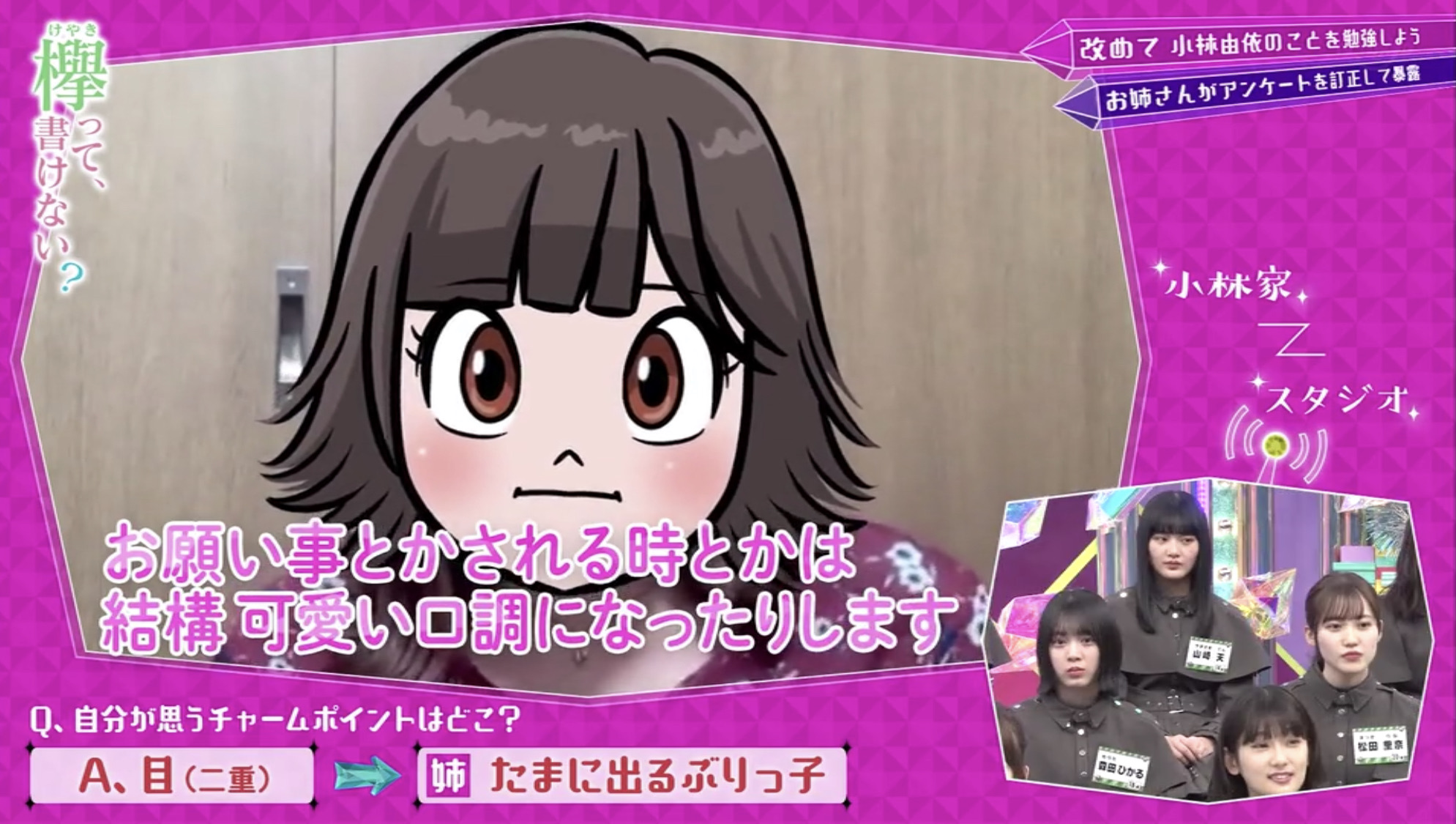 意外と知らない 小林由依の素顔 欅って書けない 今 話したい坂道がある 意外と知らない 小林由依の素顔 欅って書けない 今 話したい坂道がある