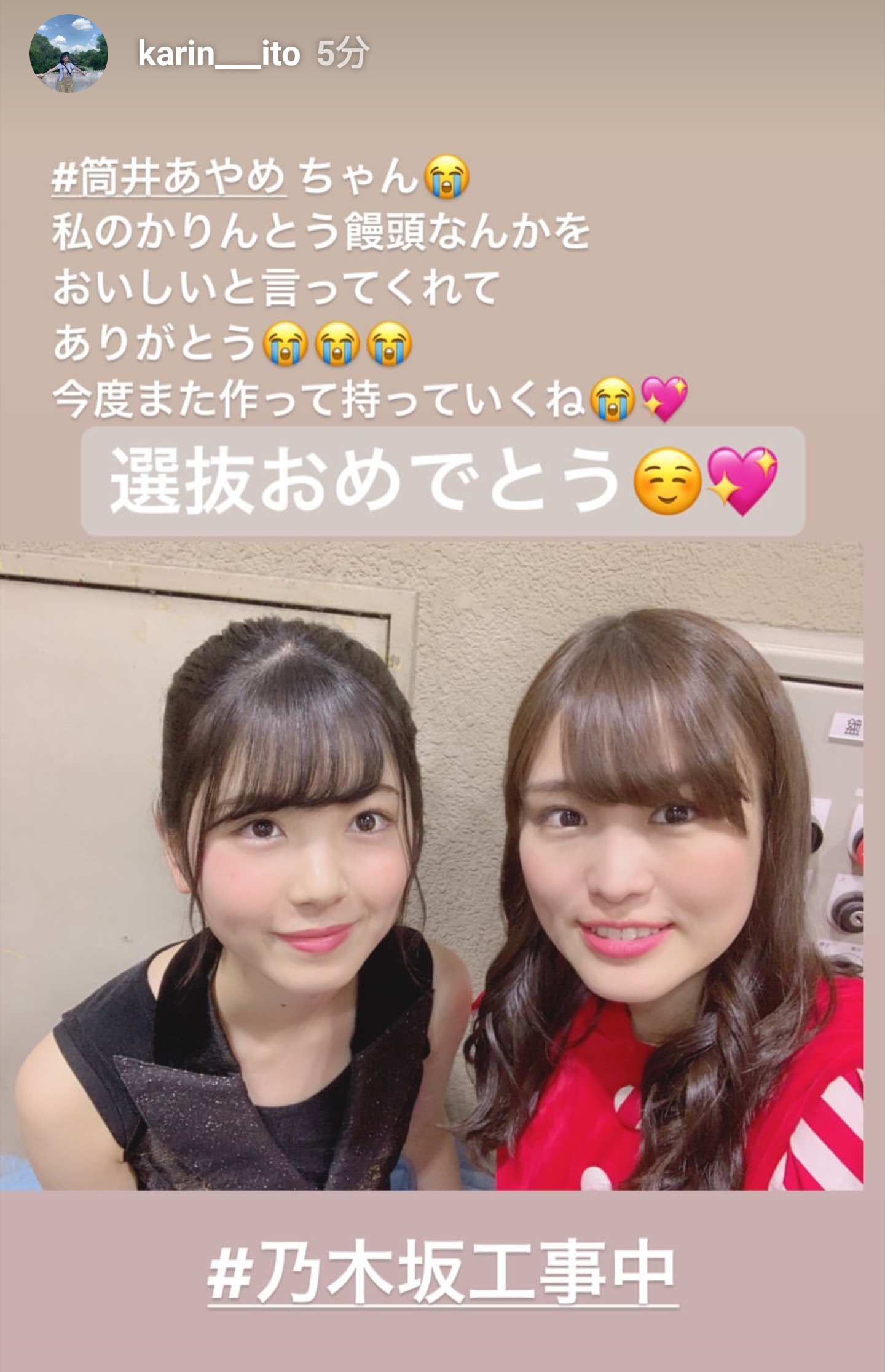 先輩 後輩 筒井あやめが先輩と撮ったツーショット写真まとめ 乃木坂46 今 話したい坂道がある